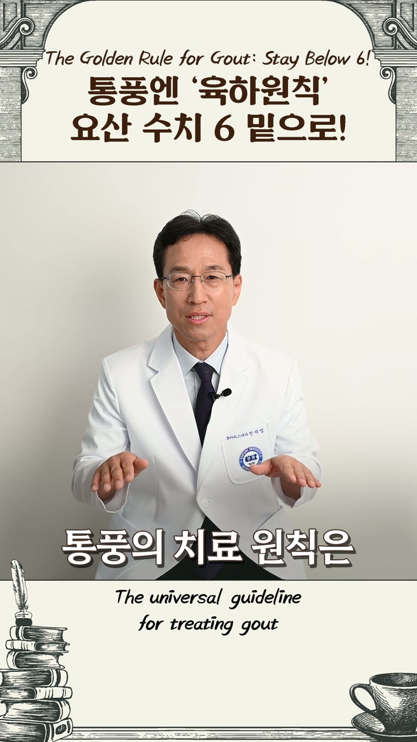 통풍의 '육하원칙'
